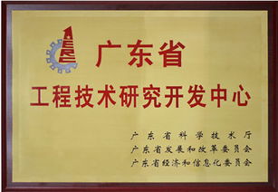 廣東省電腦周邊設備工程技術研究開發中心通過驗收