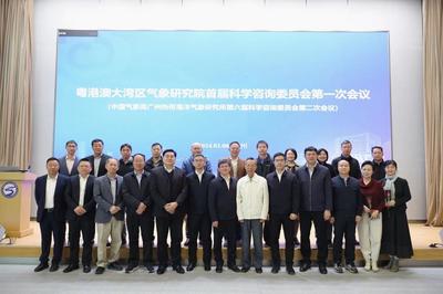 頂尖專家齊聚廣州，共議粵港澳大灣區(qū)氣象研究院發(fā)展藍圖